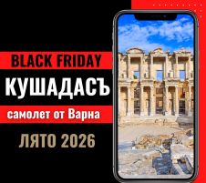 Черен петък Почивка в Кушадасъ, Турция със самолет от Варна - 7 нощувки